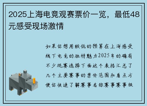 2025上海电竞观赛票价一览，最低48元感受现场激情