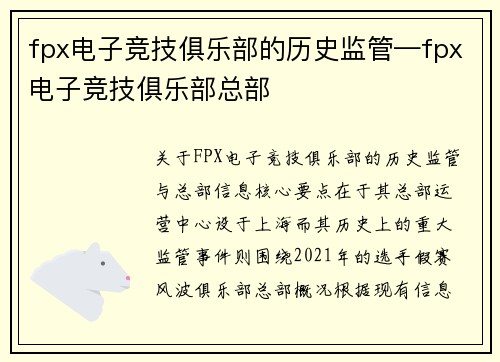 fpx电子竞技俱乐部的历史监管—fpx电子竞技俱乐部总部