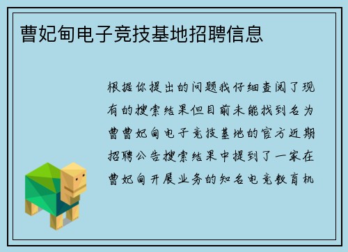 曹妃甸电子竞技基地招聘信息