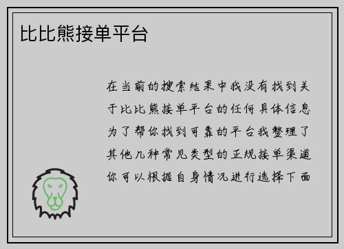 比比熊接单平台